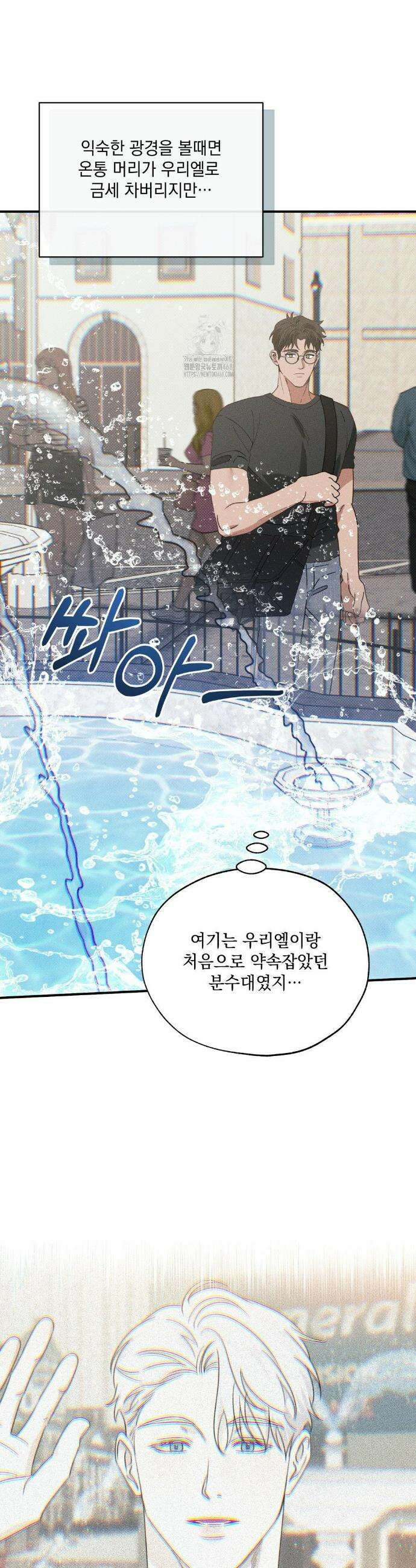 인어의 늪 33화 39