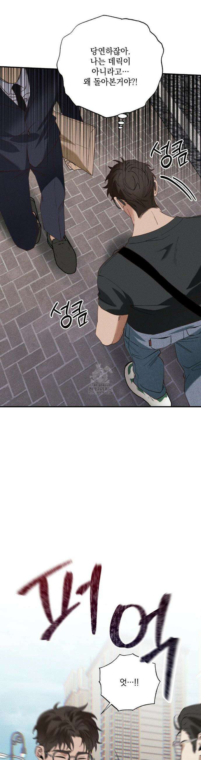 인어의 늪 33화 42