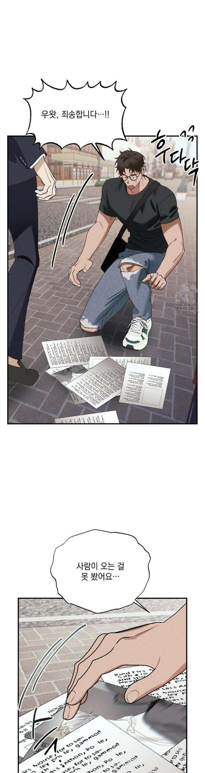 인어의 늪 33화 44