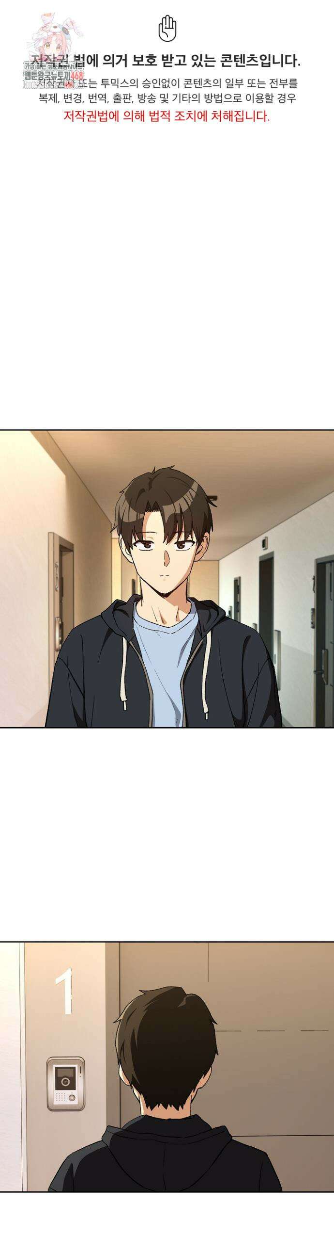 퇴근 후 연애사정 100화 1