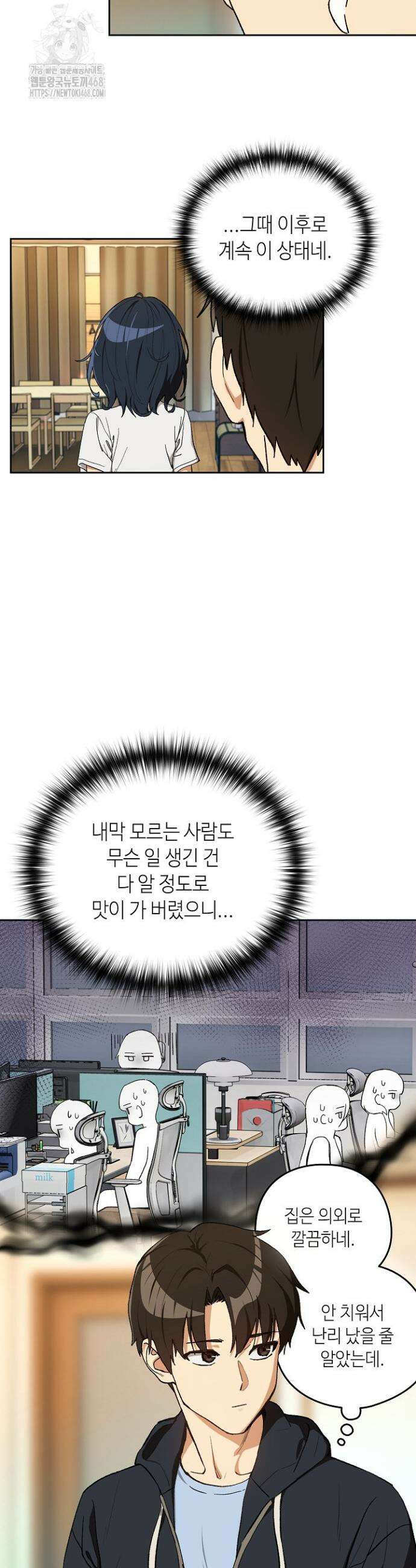 퇴근 후 연애사정 100화 4