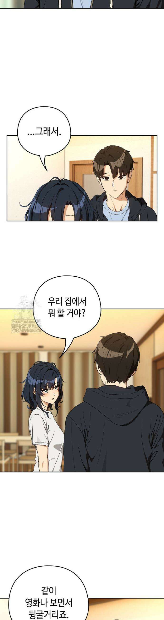 퇴근 후 연애사정 100화 5