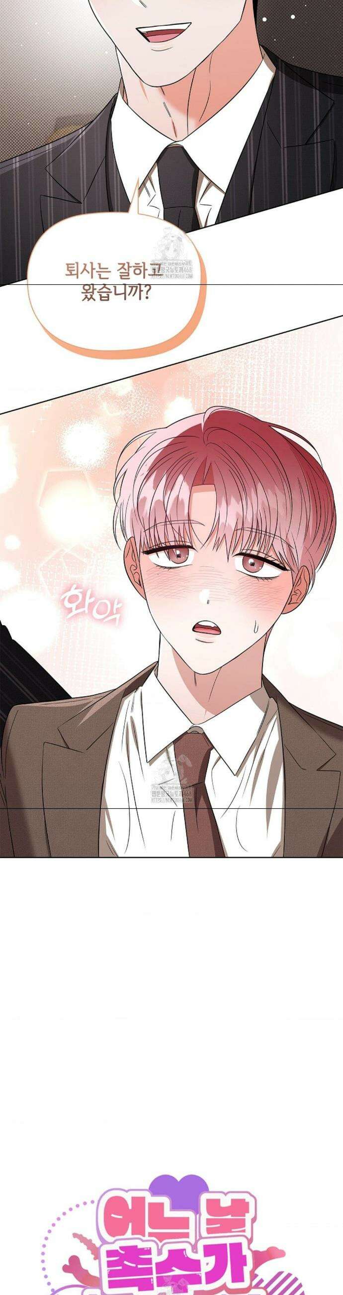 어느 날 촉수가 나타났다 17화 2