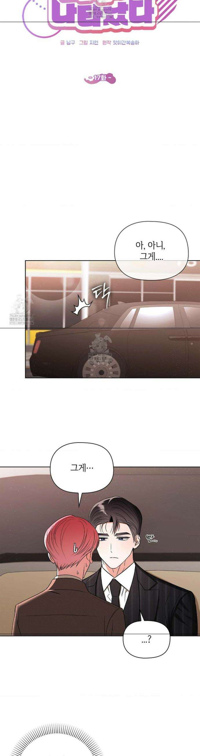 어느 날 촉수가 나타났다 17화 3