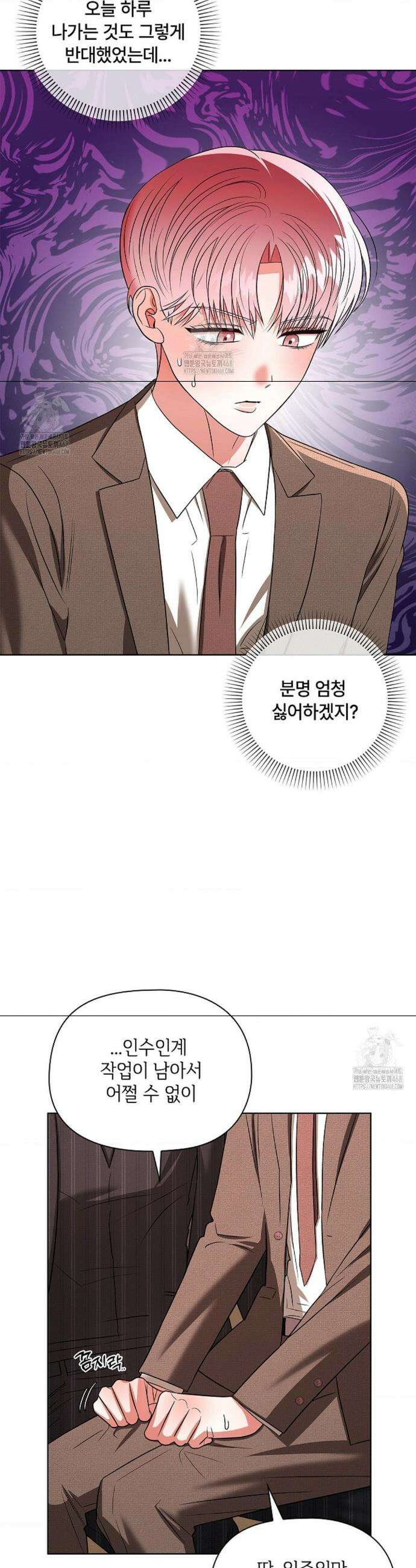 어느 날 촉수가 나타났다 17화 4
