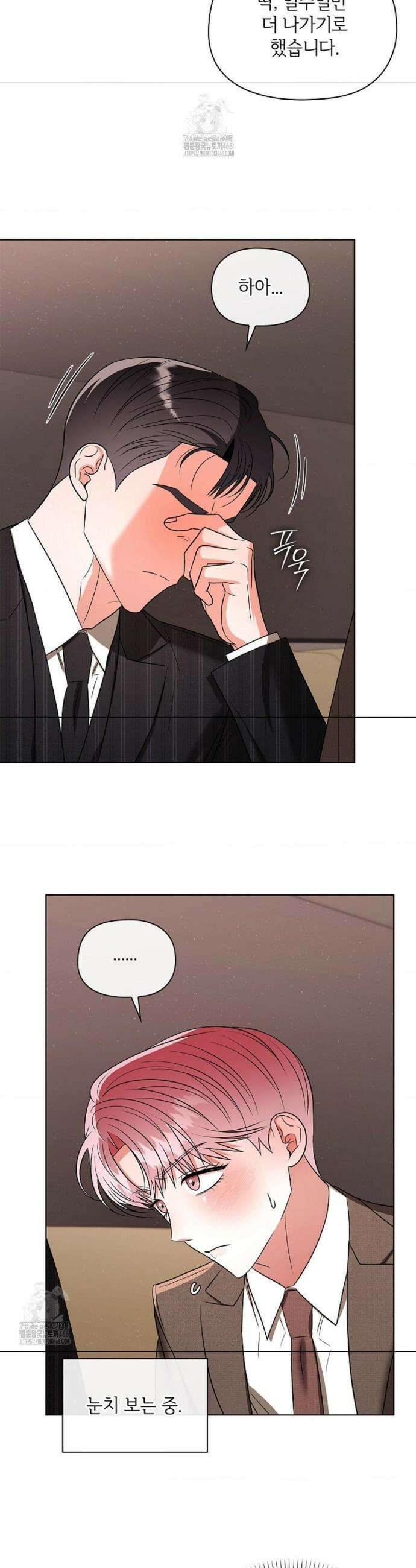 어느 날 촉수가 나타났다 17화 5