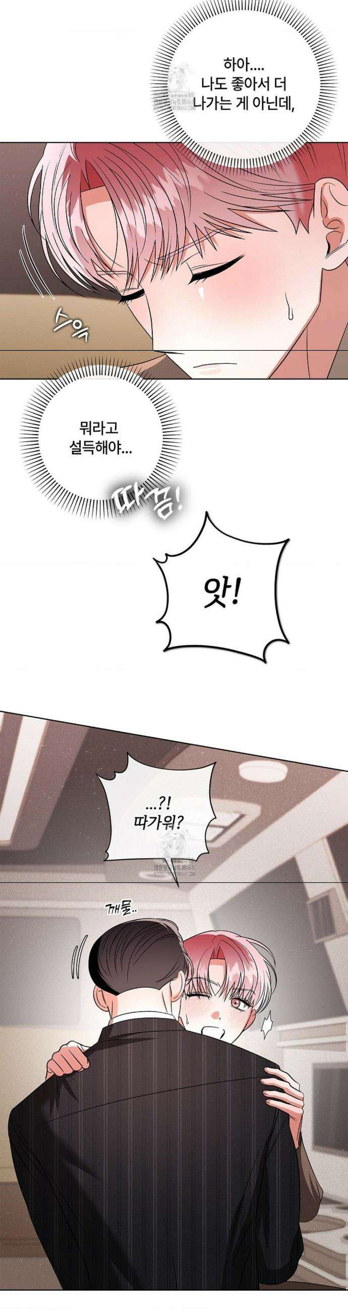 어느 날 촉수가 나타났다 17화 6
