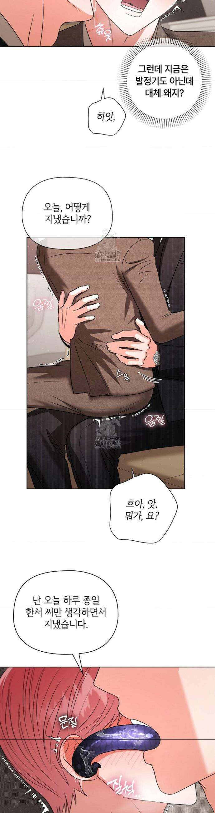 어느 날 촉수가 나타났다 17화 9