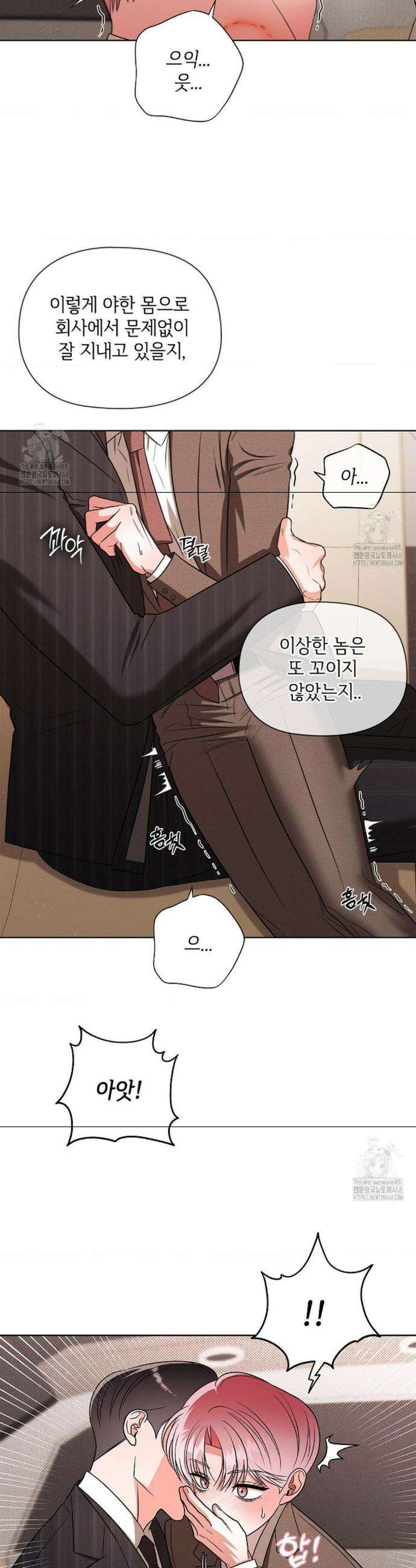어느 날 촉수가 나타났다 17화 10