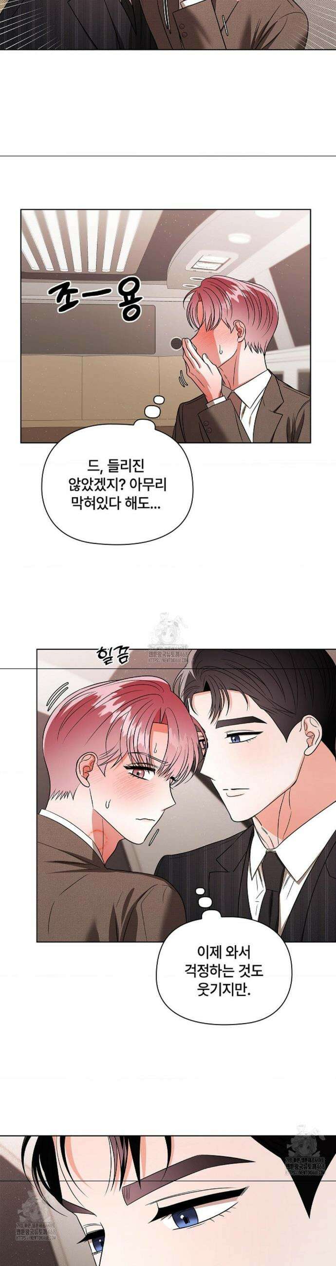 어느 날 촉수가 나타났다 17화 11