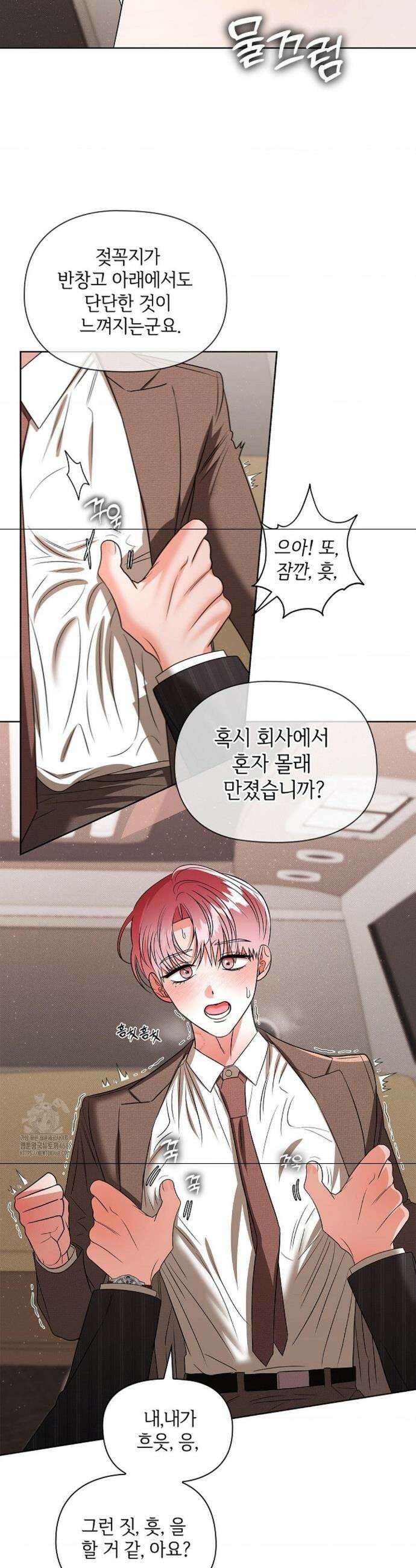 어느 날 촉수가 나타났다 17화 12