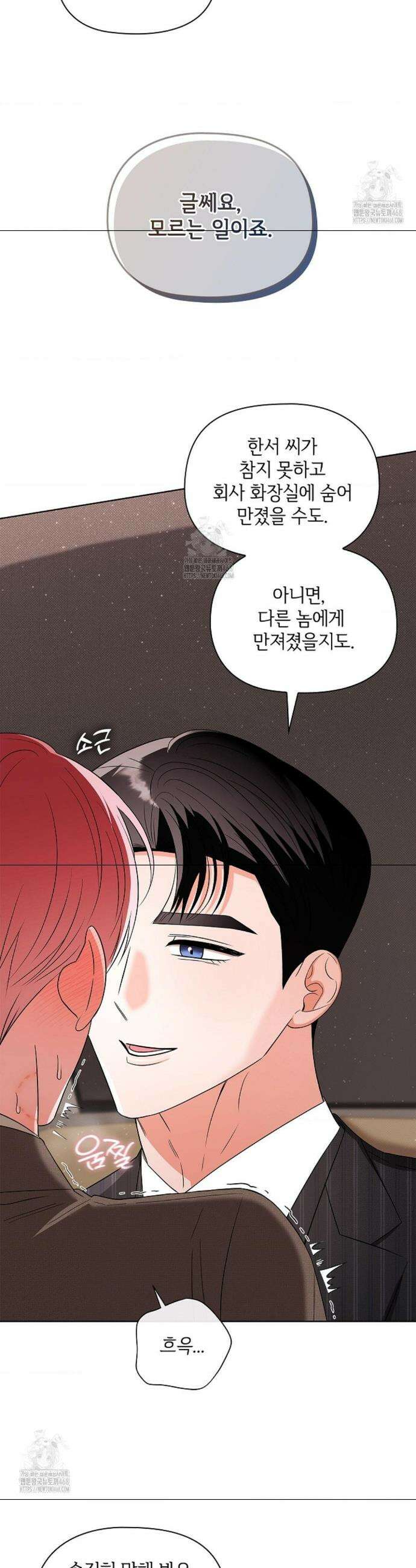 어느 날 촉수가 나타났다 17화 13