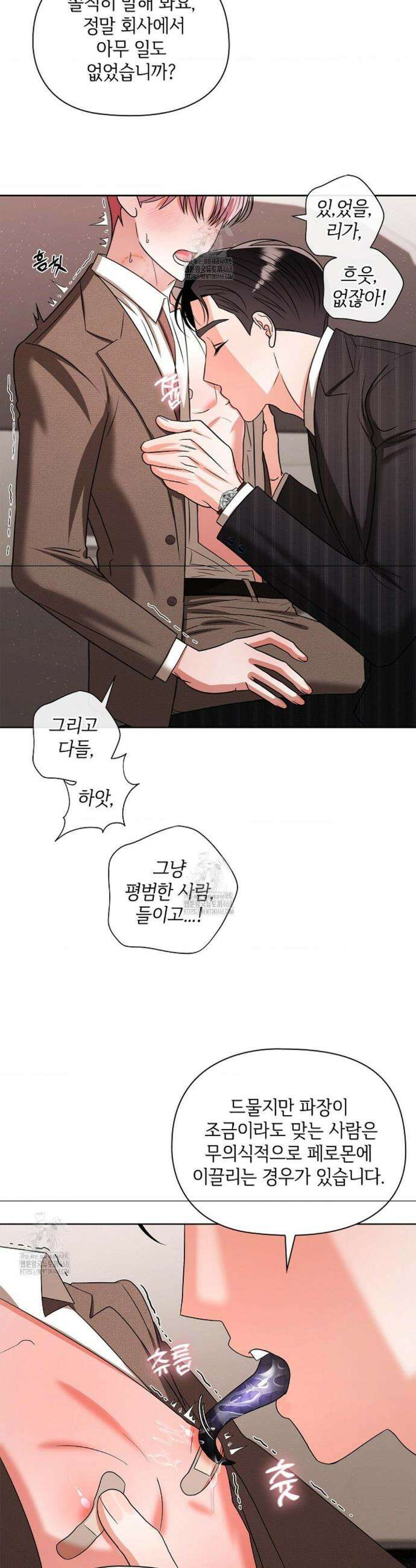 어느 날 촉수가 나타났다 17화 14