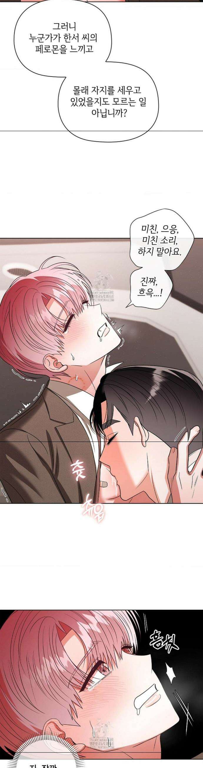어느 날 촉수가 나타났다 17화 15