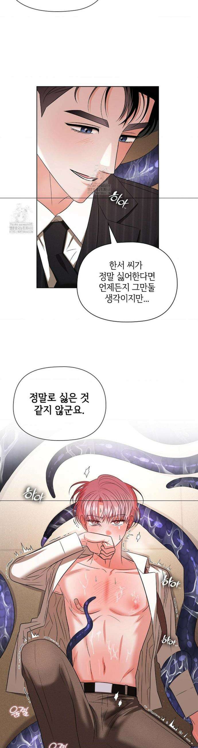 어느 날 촉수가 나타났다 17화 23