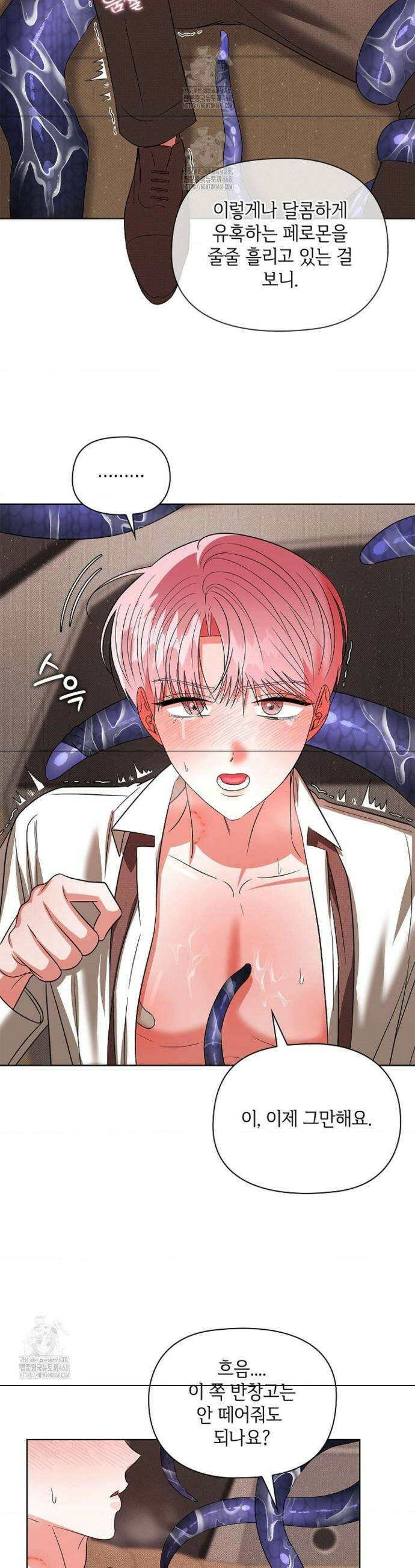 어느 날 촉수가 나타났다 17화 24