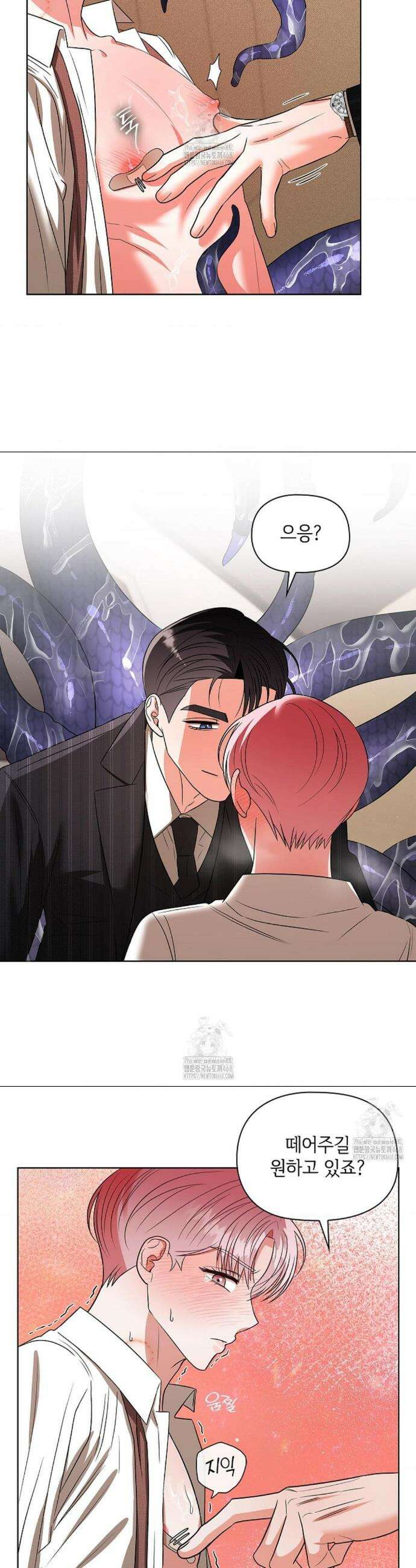 어느 날 촉수가 나타났다 17화 25