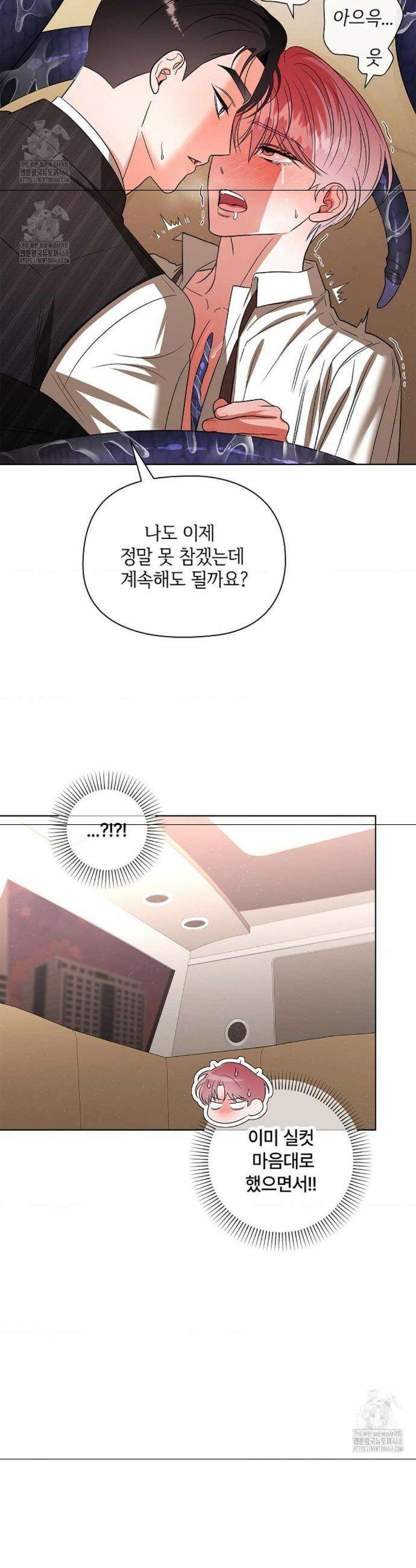 어느 날 촉수가 나타났다 17화 28