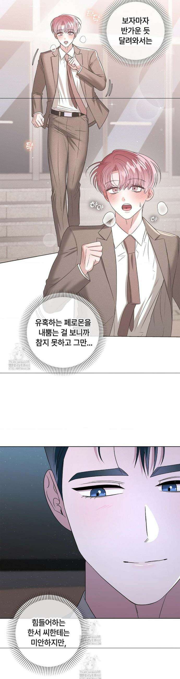 어느 날 촉수가 나타났다 17화 30