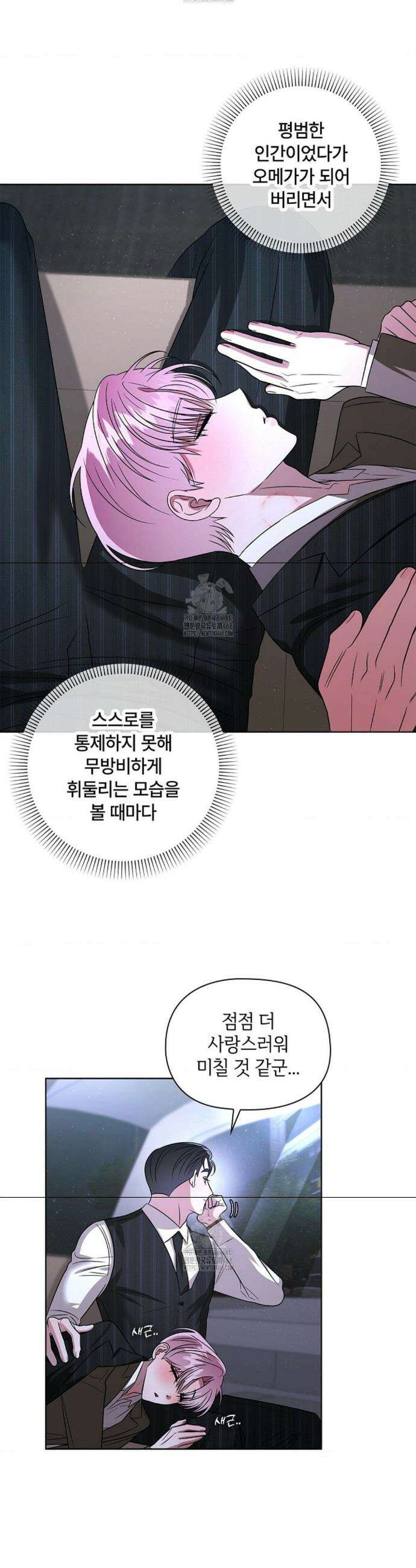 어느 날 촉수가 나타났다 17화 31