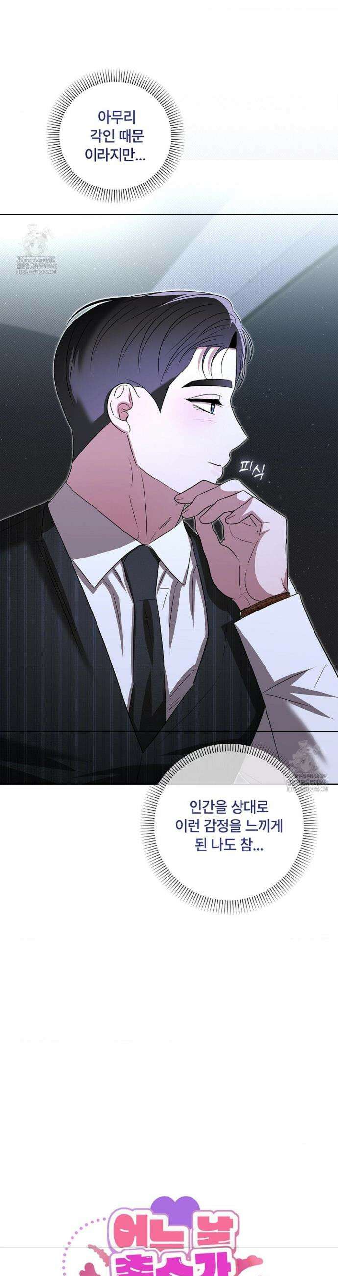 어느 날 촉수가 나타났다 17화 32