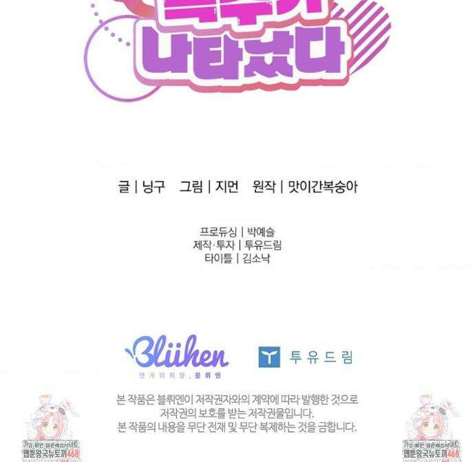 어느 날 촉수가 나타났다 17화 33