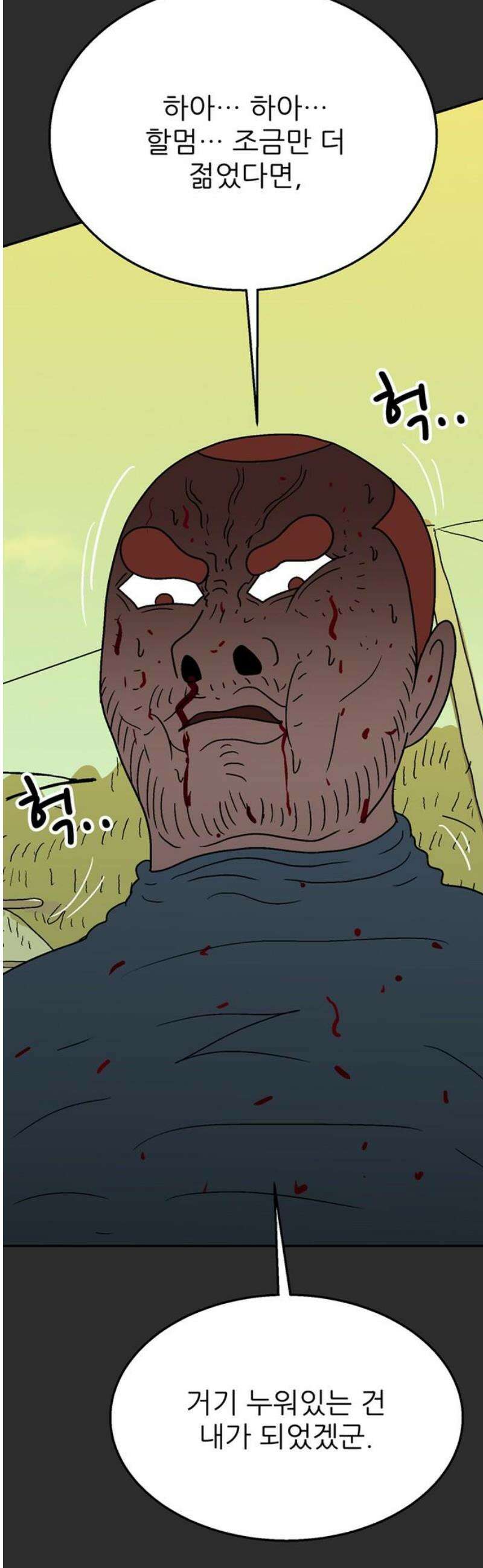 새동네 92화 5