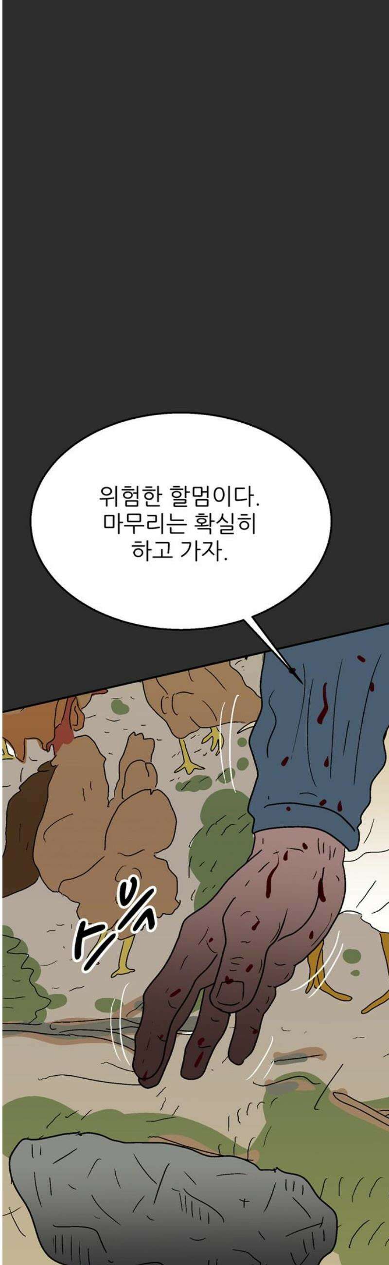 새동네 92화 6