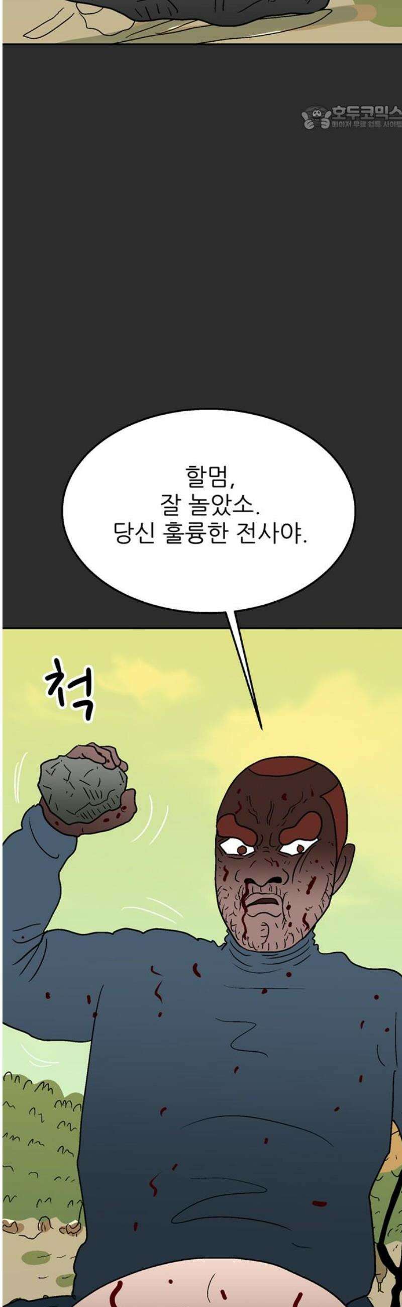 새동네 92화 7