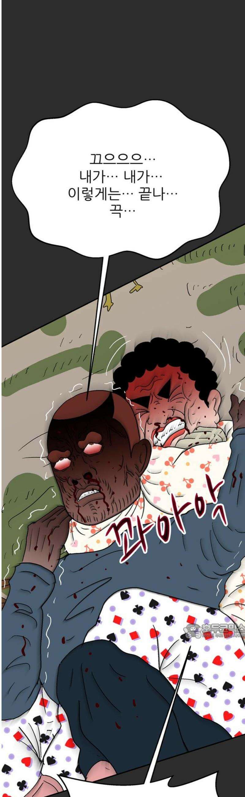 새동네 92화 17