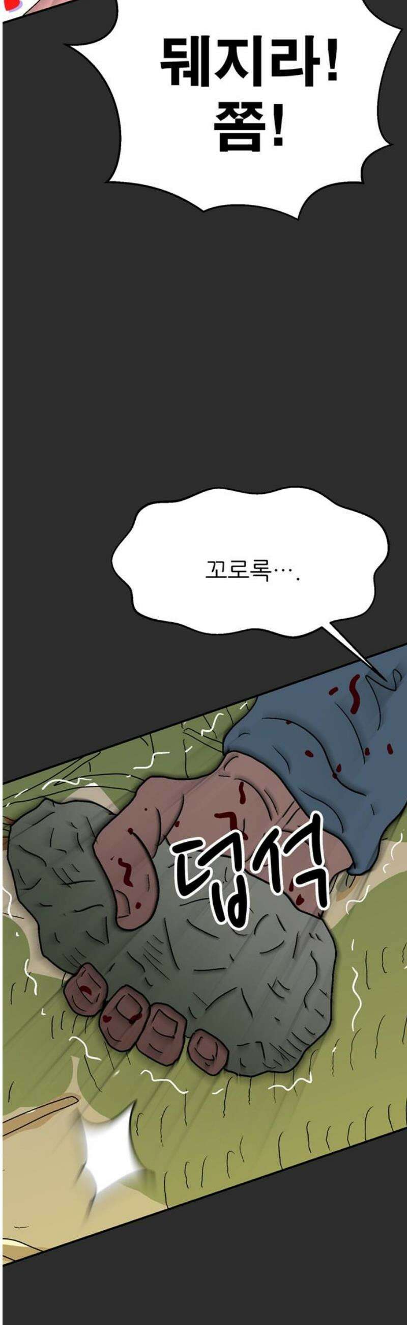 새동네 92화 18
