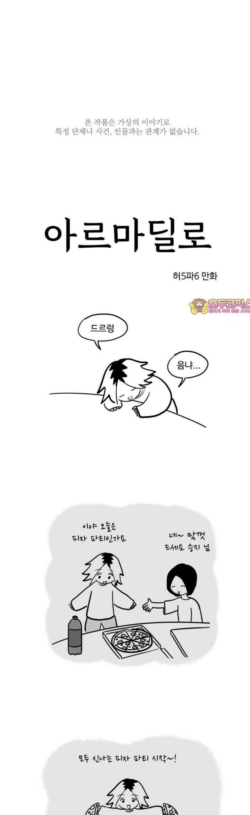 아르마딜로 69화 1