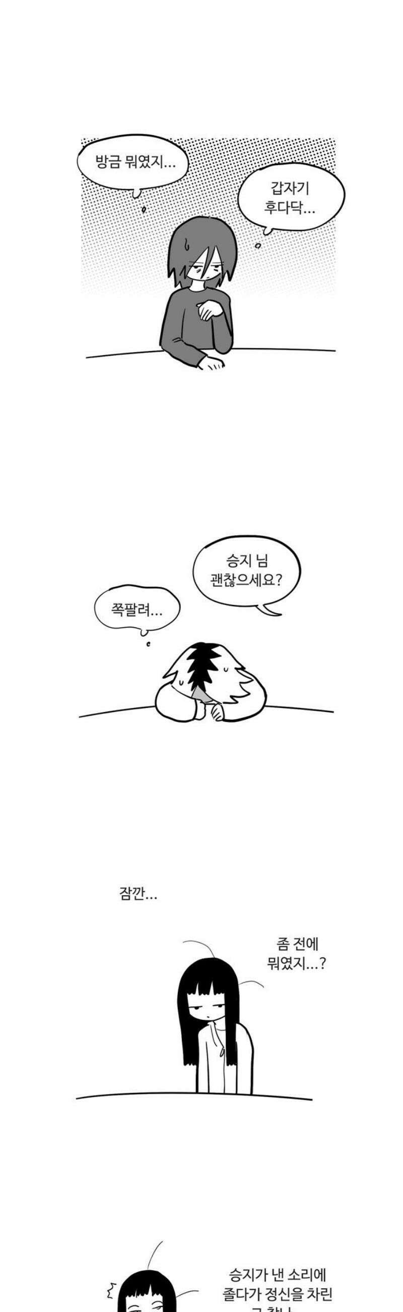 아르마딜로 69화 3