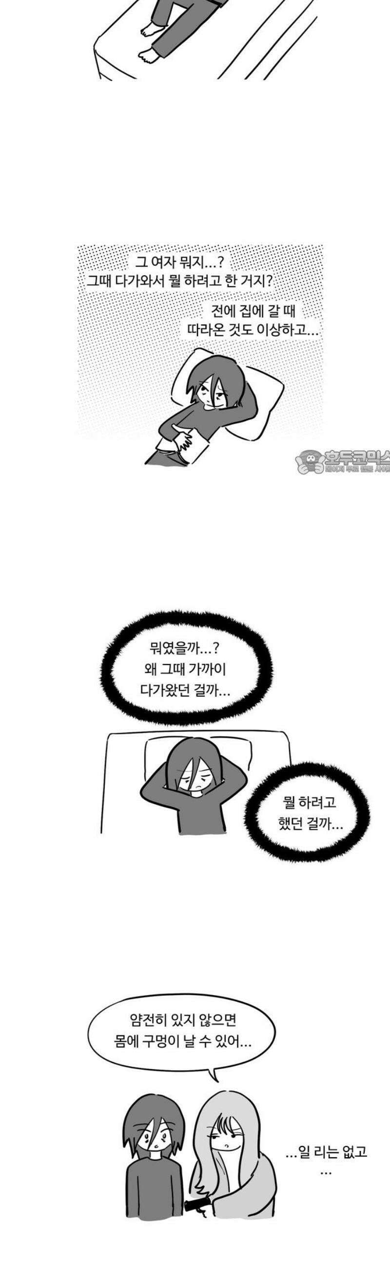 아르마딜로 69화 11