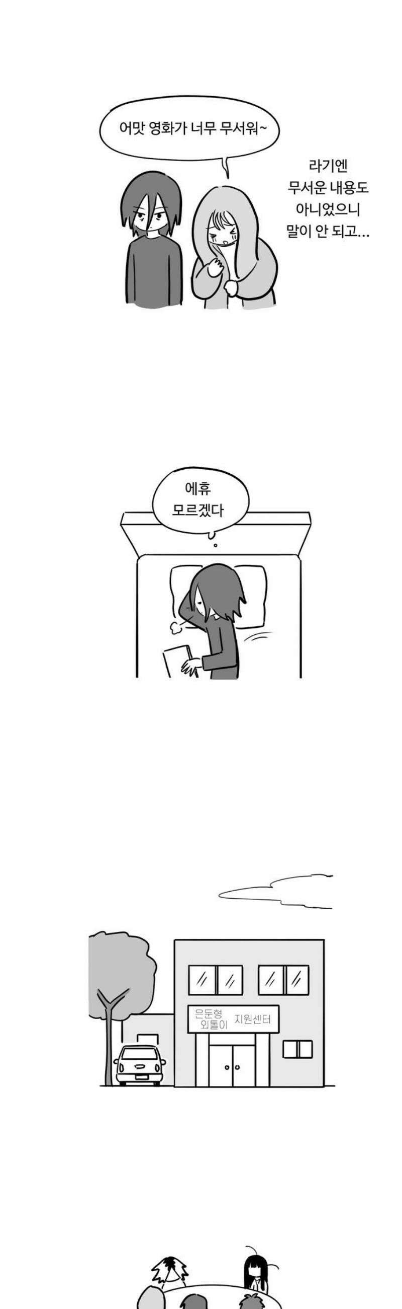 아르마딜로 69화 12