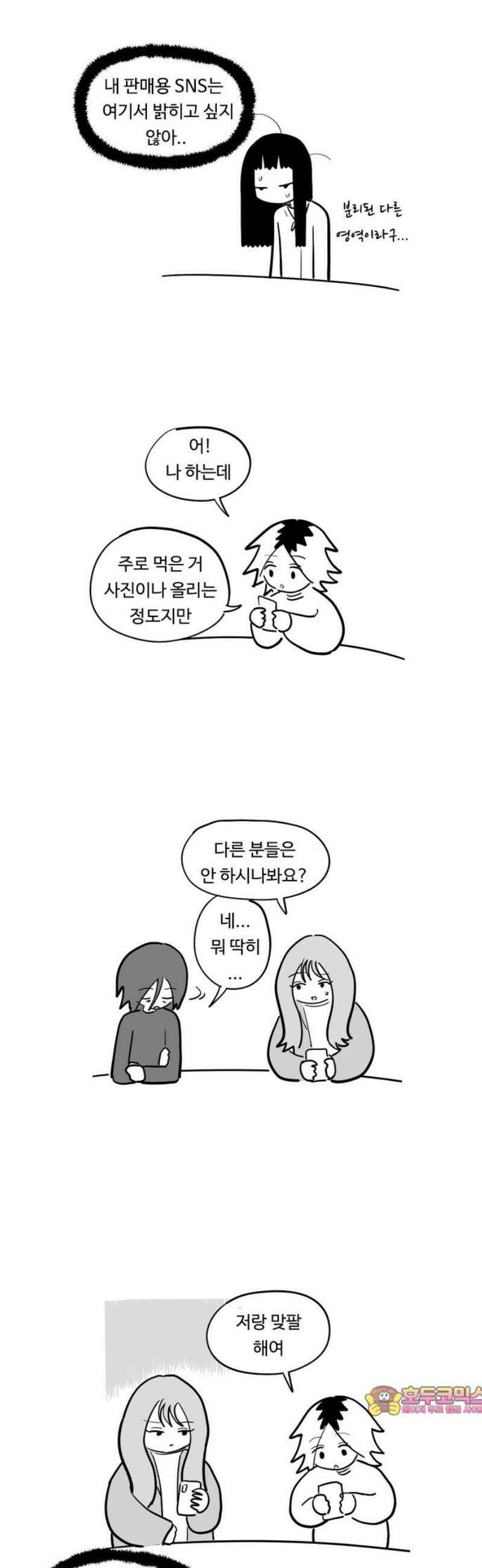 아르마딜로 69화 14