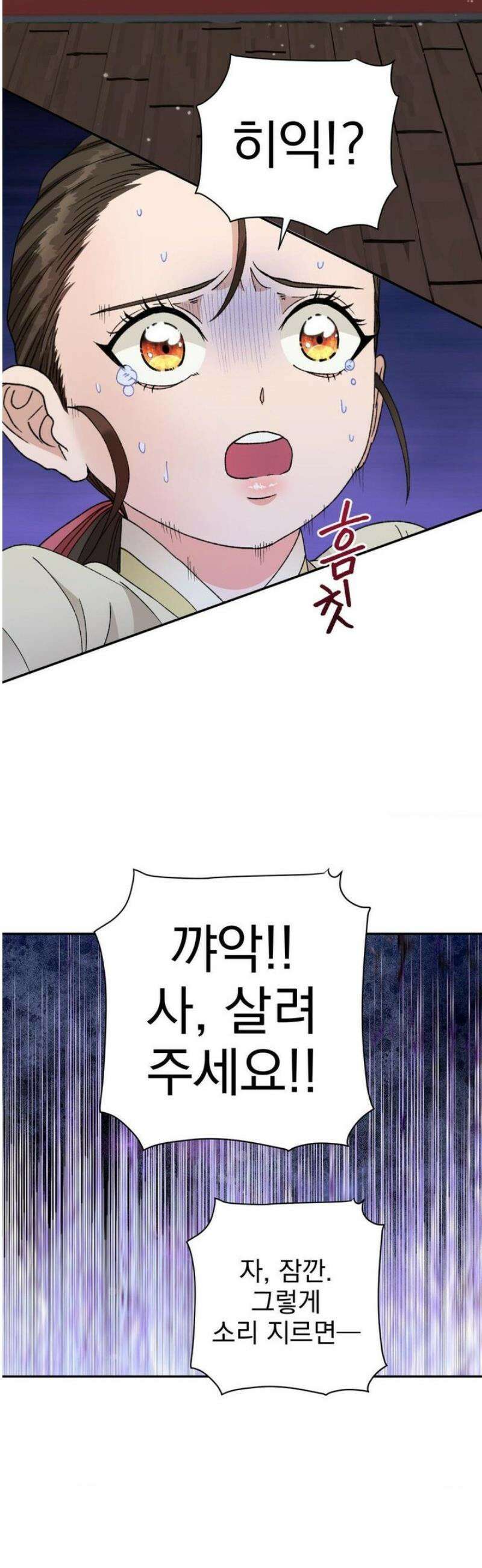 백인어전 2화 2