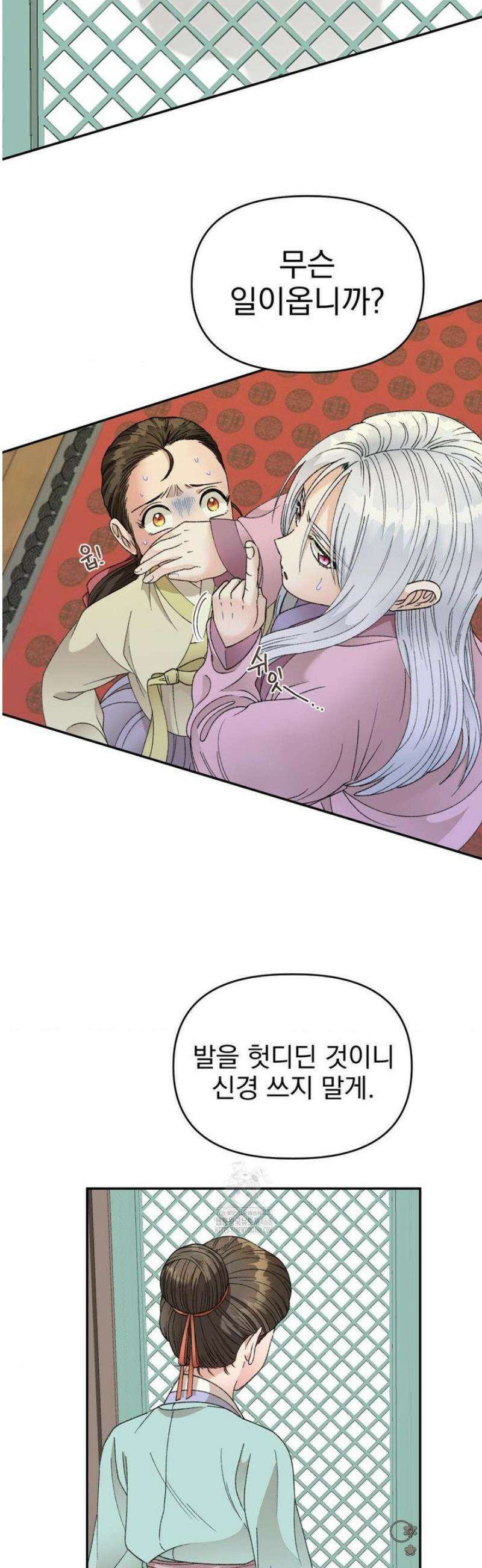 백인어전 2화 4