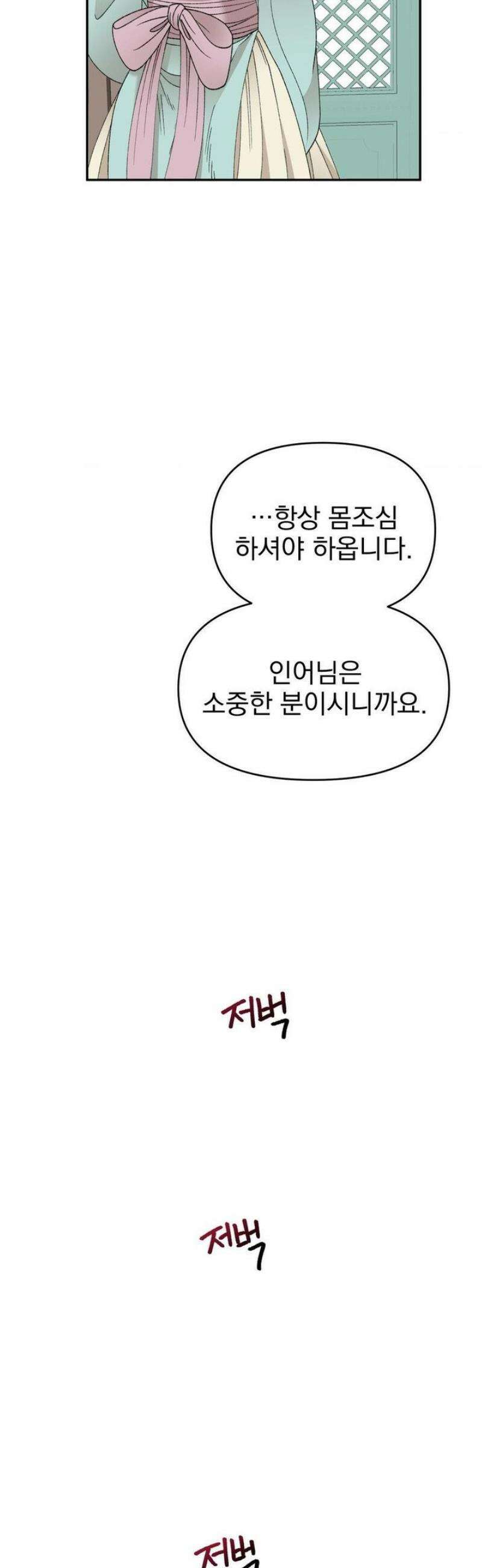 백인어전 2화 5