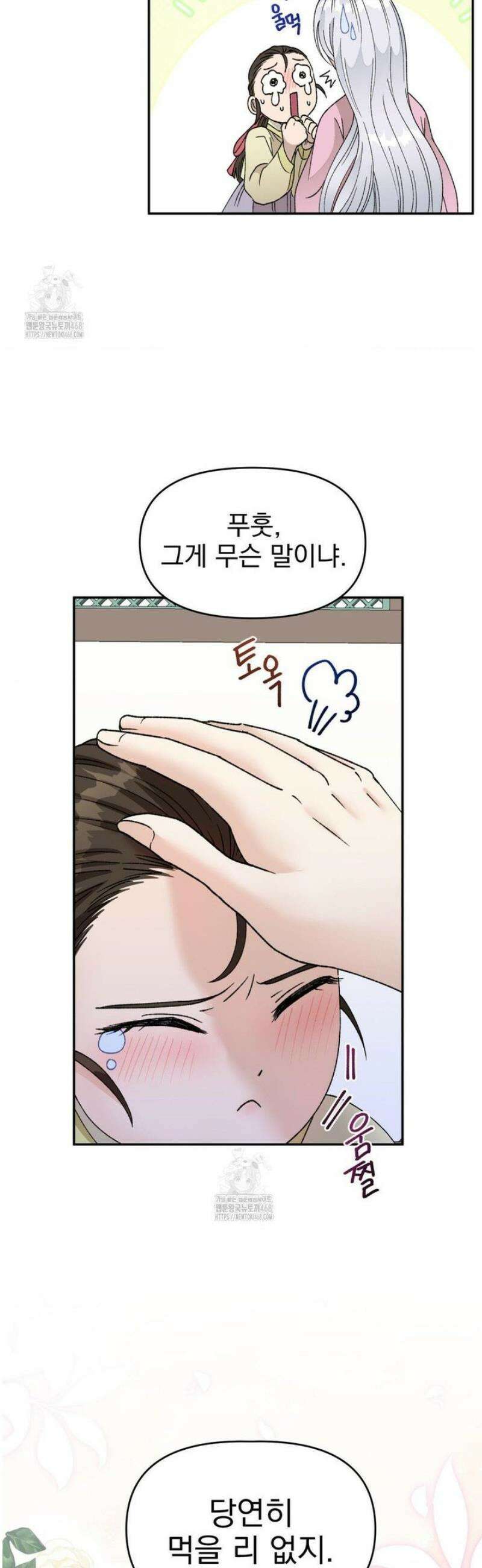 백인어전 2화 7