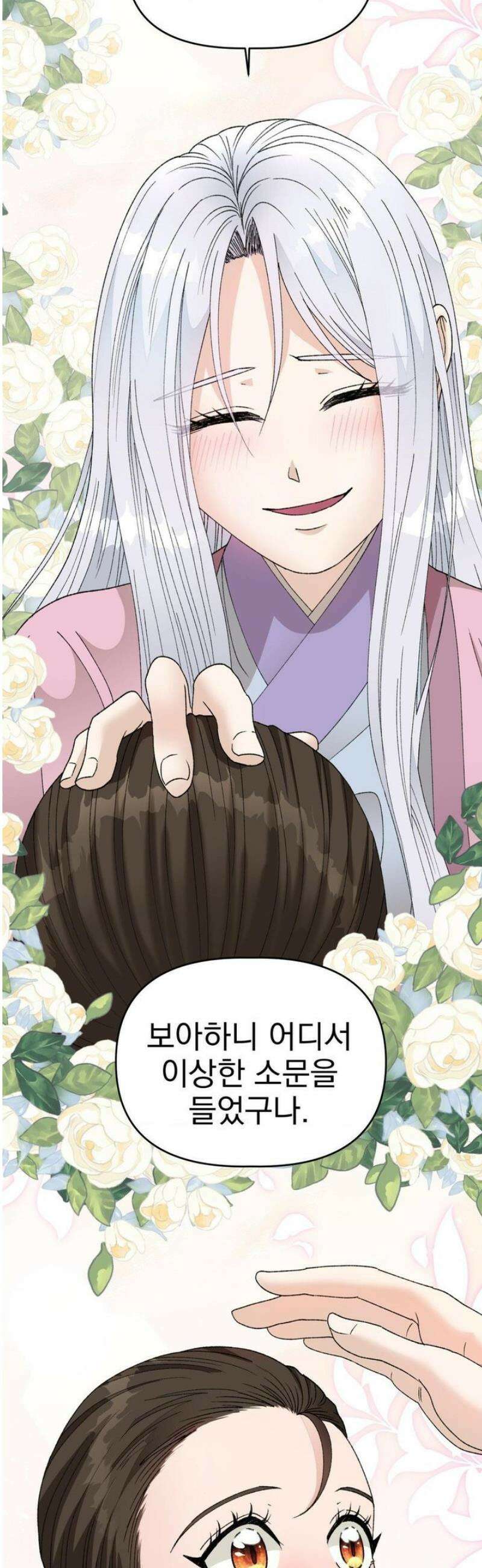 백인어전 2화 8