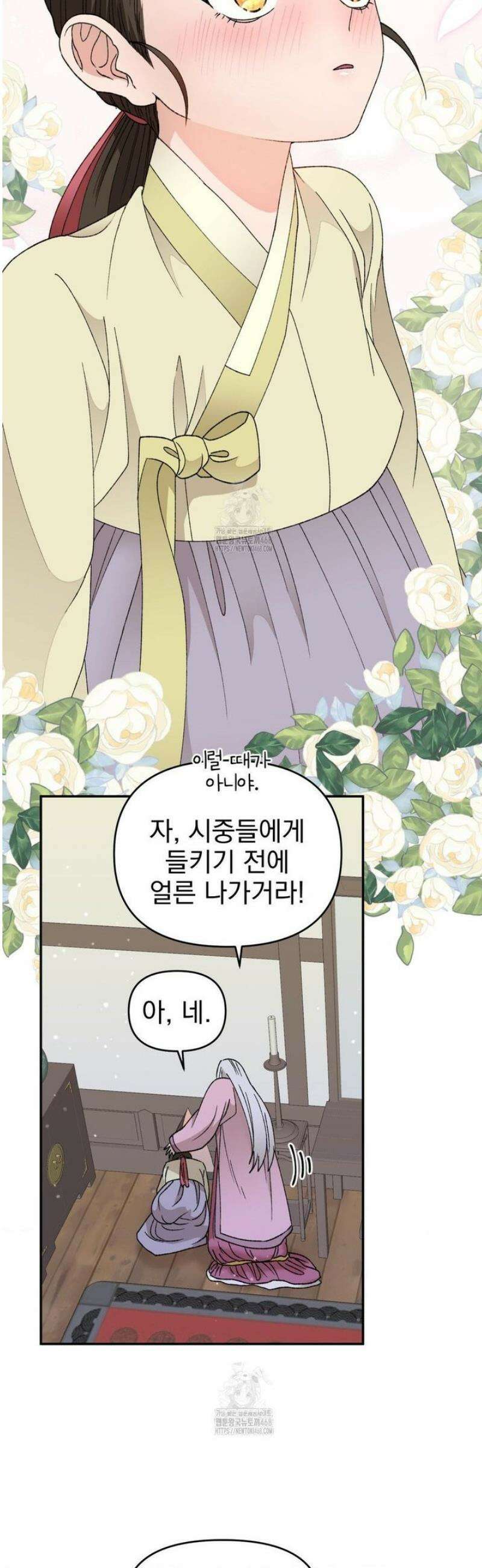 백인어전 2화 9