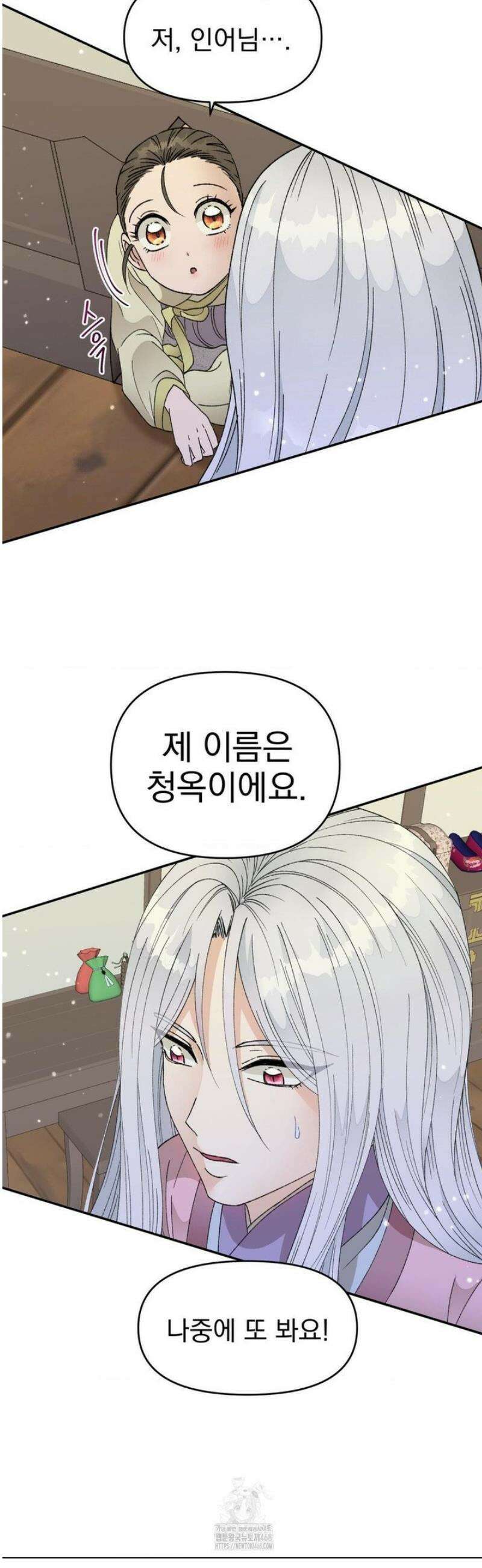 백인어전 2화 10