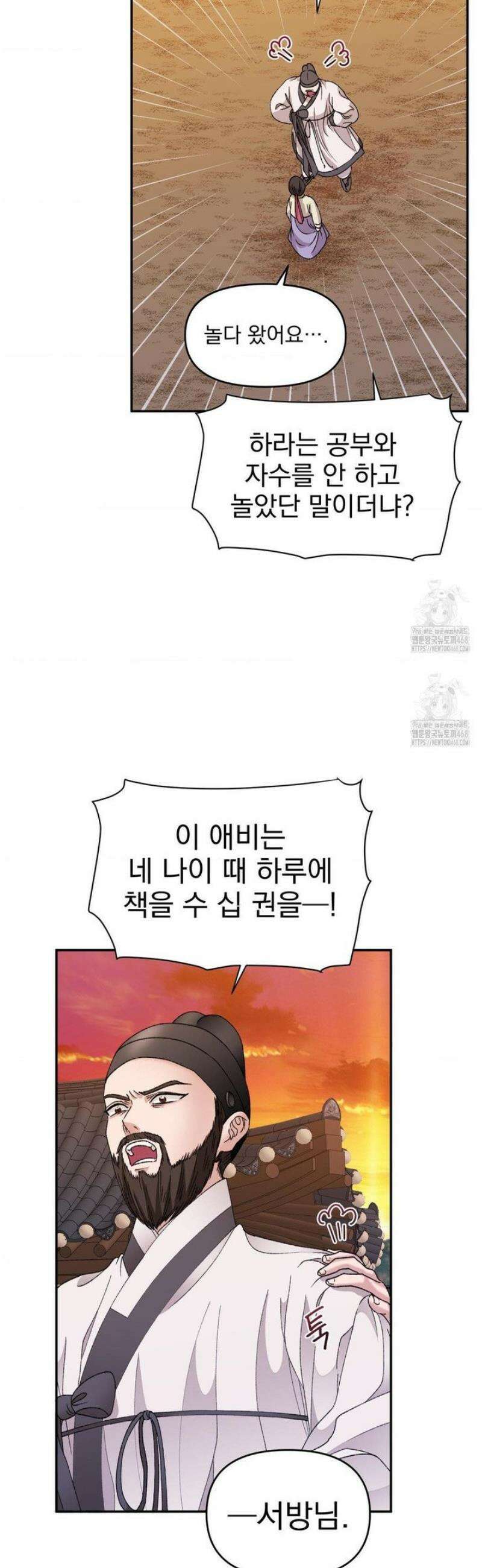 백인어전 2화 16
