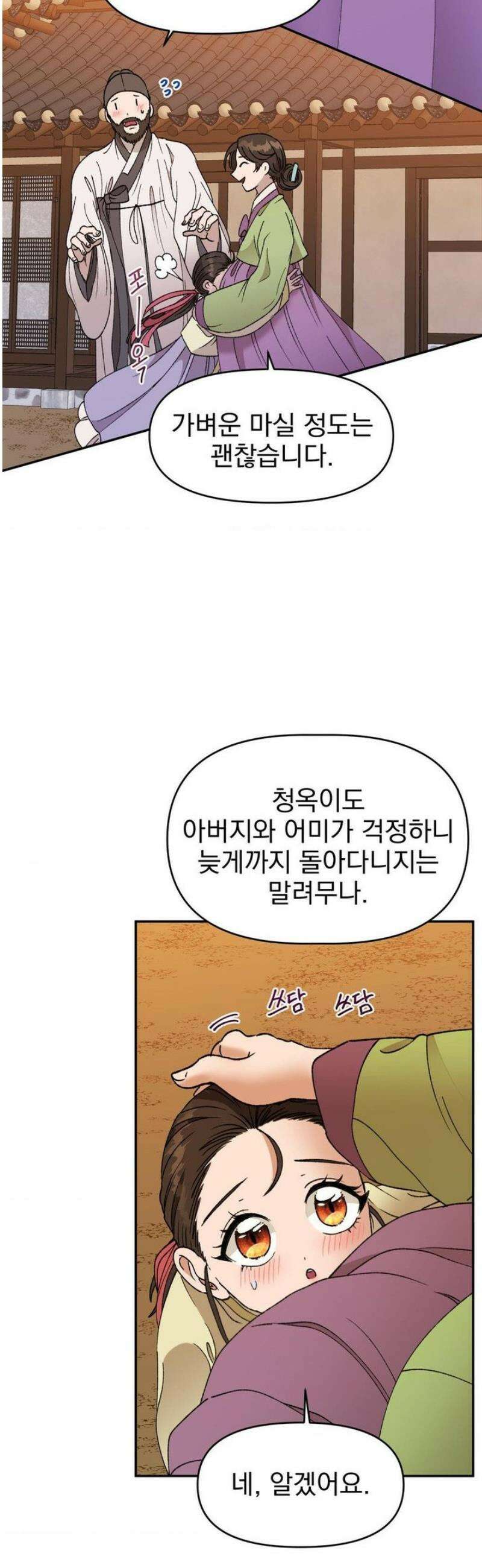백인어전 2화 18