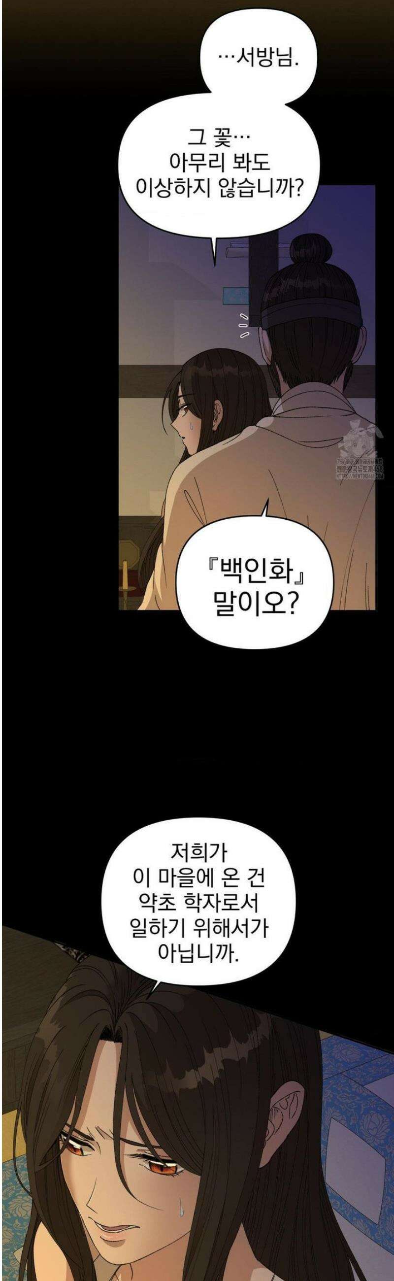 백인어전 2화 28
