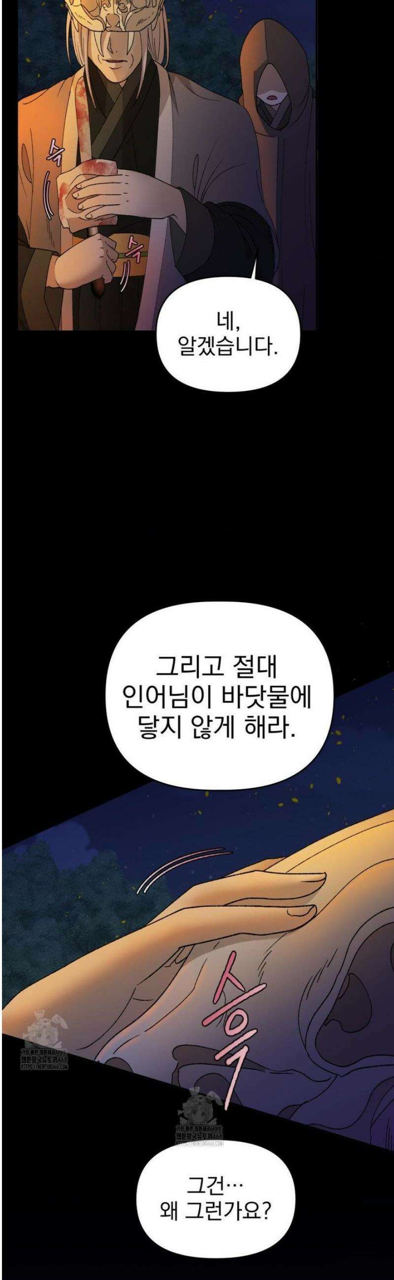 백인어전 2화 41
