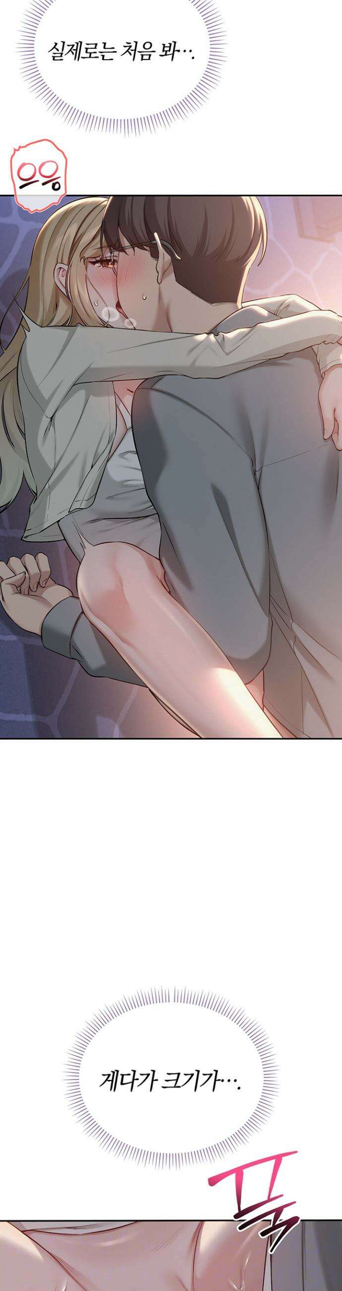 대학교 야한 여사친들 14화 6