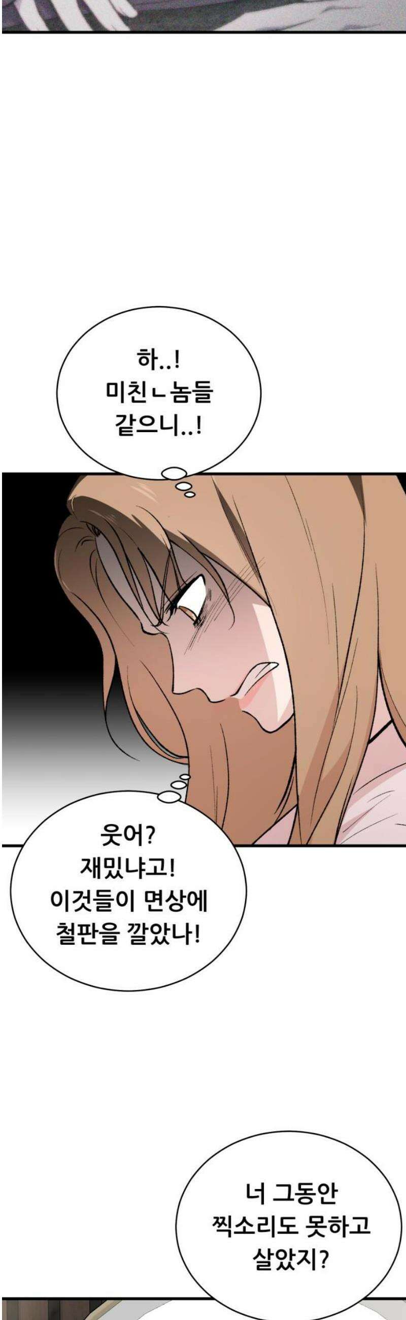 네가 사는 그 집 4화 3