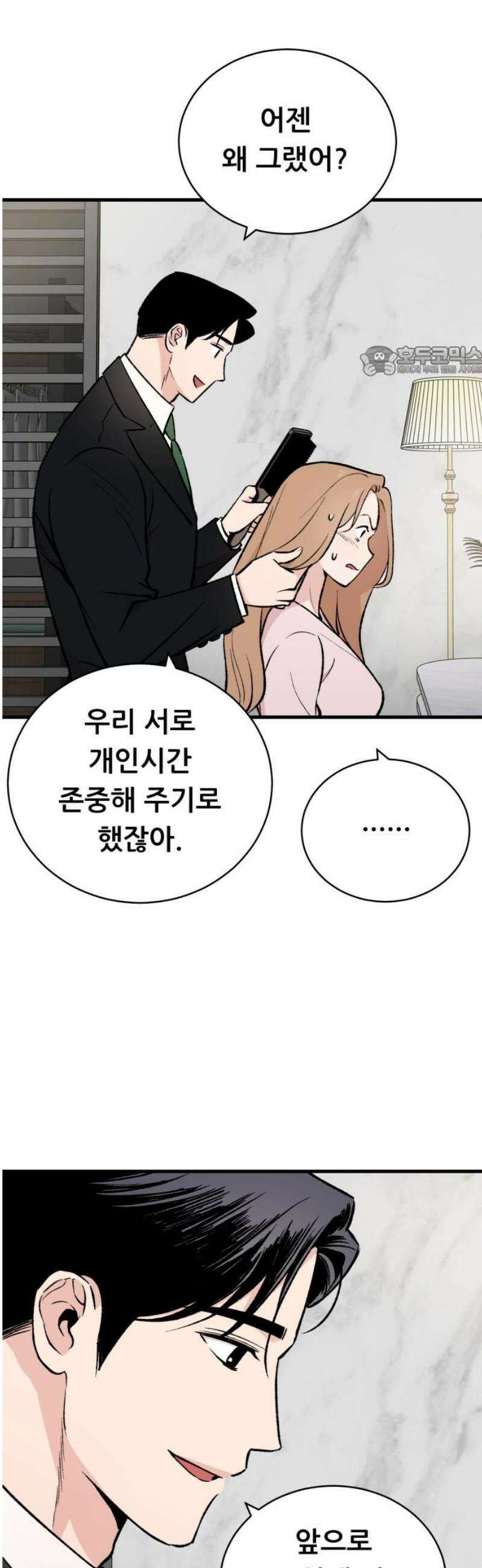 네가 사는 그 집 4화 9